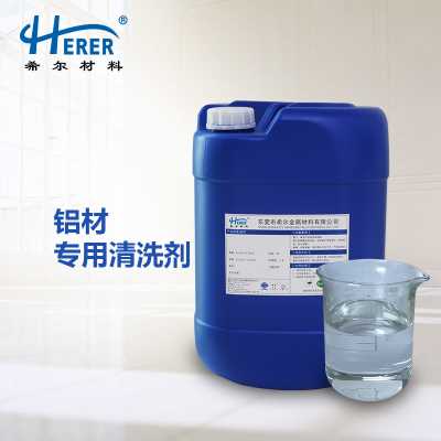 鋁材專用清洗劑 適用各種鋁材工件除油除蠟清洗