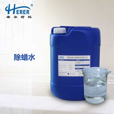 除蠟水 適用各種玻璃不銹鋼鋁材合金陶瓷工業拋光除蠟
