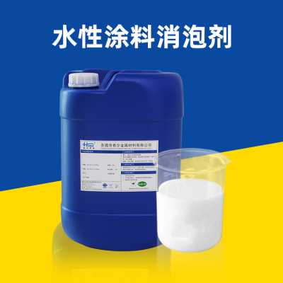 水性涂料消泡劑 高分子通用型號 免費提供解決方案 希爾廠家現(xiàn)貨