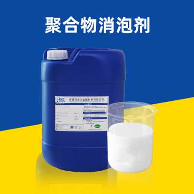 聚合物消泡劑 用于鉀鹽浮礦選礦磷礦生產(chǎn)鋁土礦生產(chǎn)聚合物消泡劑