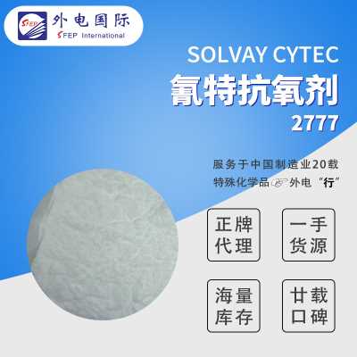 美國氰特抗氧劑 1010/1790/2777 酚類復配物 抗氧化防老化紫外線吸收劑 外電國際