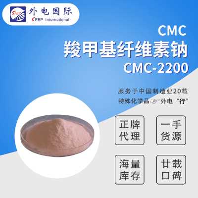 日本大賽璐CMC2200 羧甲基纖維素鈉粘劑 鋰電池電極增粘劑
