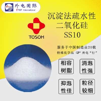 日本東曹啞粉SS-10/SS-210A/SS-20 疏水型二氧化硅 消泡抑泡劑 外電國際