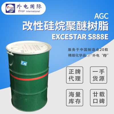 日本AGC旭硝子 S3630E/S888E/S5830E等 建筑用 硅烷改性樹脂MS膠  外電國際
