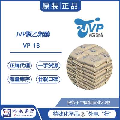 日本信越JVP聚乙烯醇VP-18PE 化妝品用 高純度揮發少粘膠 外電國際