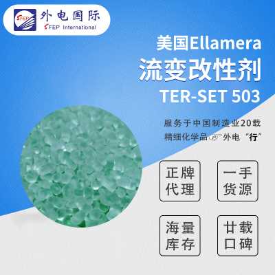Ellamera流變改性劑 TER-SET/PER-SUST/BI-THIN/RAD-THICK全系列 護膚彩妝等用
