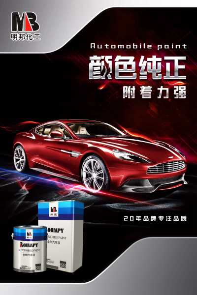 廣東汽車漆廠家，汽車漆品牌代理，邦派漆招商加盟