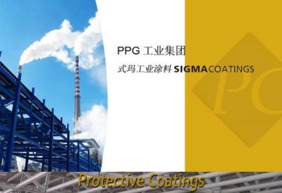 PPG SIGMA式瑪卡龍涂料 工業涂料
