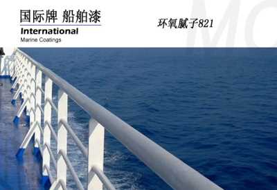 國際油漆 環氧膩子821