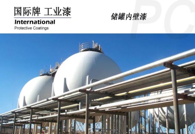 國際油漆 儲罐漆Inter line