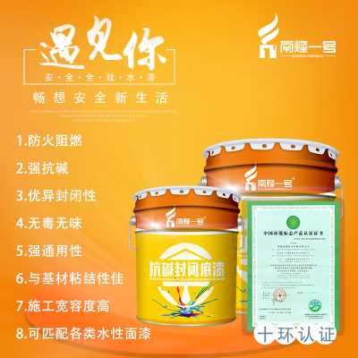 南烽一號抗堿封閉底漆水漆涂料乳膠漆油漆