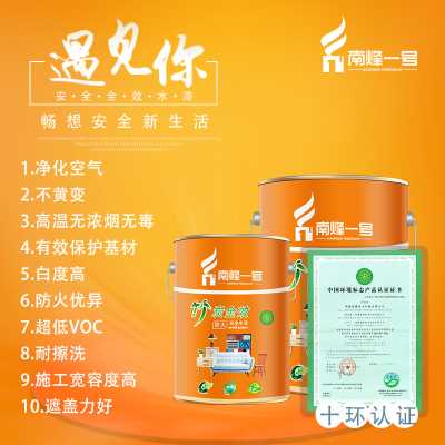 南烽一號竹炭安全全效水漆面防火漆涂料乳膠漆油漆