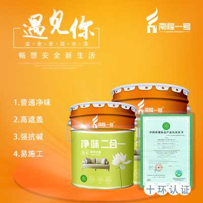 南烽一號凈味二合一墻面漆水漆涂料乳膠漆油漆