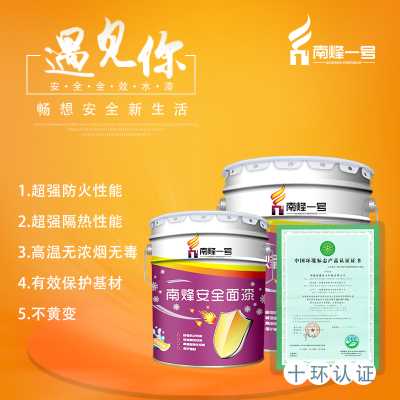 南烽一號南烽安全面漆水漆防火涂料乳膠漆油漆