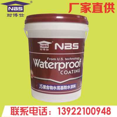 高性能建筑道橋防水乳液JS聚合物水泥基防水涂料 NBS-103