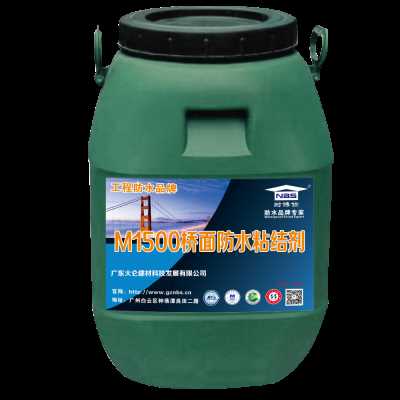 HM-1500橋面防水劑
