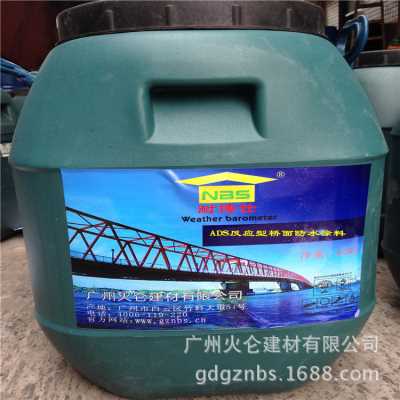 ADS反應(yīng)型橋面防水涂料
