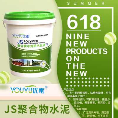 優(yōu)雨 廠家批發(fā)js復(fù)合防水涂料衛(wèi)生間防水涂料水泥基防水涂料