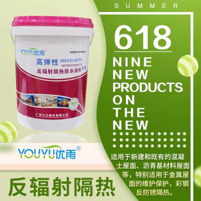 優(yōu)雨屋頂反射隔熱防水涂料水性環(huán)保漆內(nèi)外墻防曬保溫納米隔熱涂料