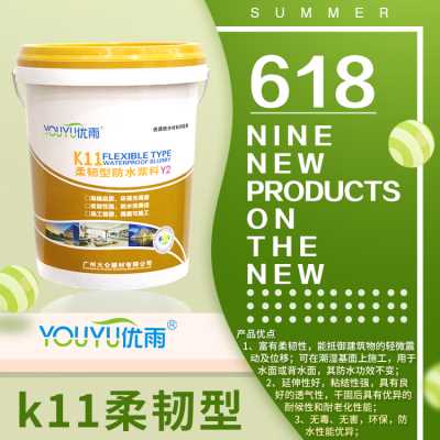 優(yōu)雨 防水k11通用型 防水涂料 衛(wèi)生間 廚房 防水膠 防水材料