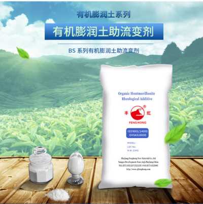豐虹高效BS-1C廣譜型有機膨潤土增稠流變劑