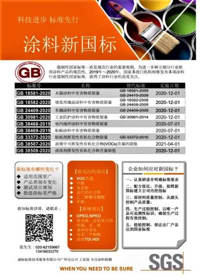 廣州SGS提供GB33372膠粘劑國(guó)標(biāo)測(cè)試服務(wù)