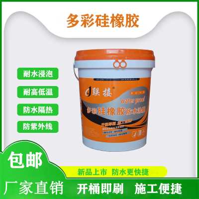  四川聯接防水屋面防水防漏 多彩有機硅橡膠防水涂膜 價格優惠
