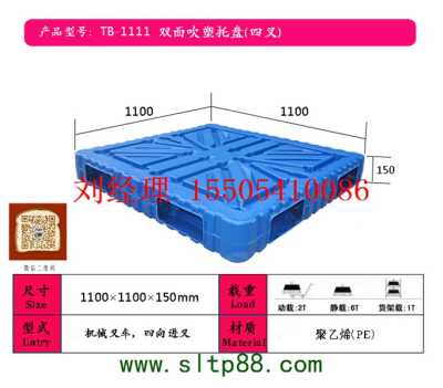 供應(yīng)泰州塑料托盤，泰州塑料托盤報(bào)價(jià)，泰州聯(lián)運(yùn)塑料托盤