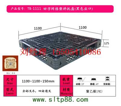 供應(yīng)承德塑料托盤 承德塑料托盤制造商 承德貨架塑料托盤