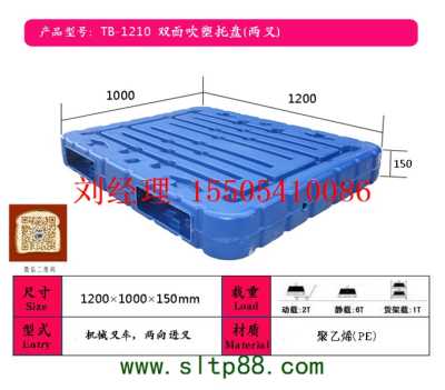 供應(yīng)衡水塑料托盤 衡水塑料托盤生產(chǎn) 衡水鹽業(yè)塑料托盤