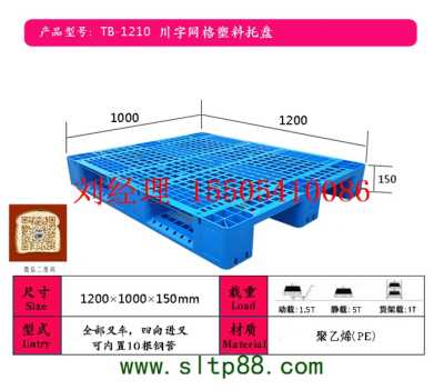 供應滄州塑料托盤 滄州塑料托盤制造商 滄州食品塑料托盤