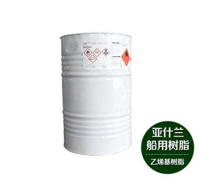 亞什蘭樹脂5500環氧乙烯基樹脂