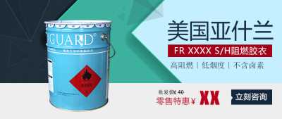 亞什蘭阻燃膠衣FR系列高阻燃低煙毒