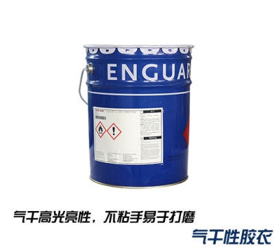 亞什蘭膠衣TMP系列聚酯膠衣面漆