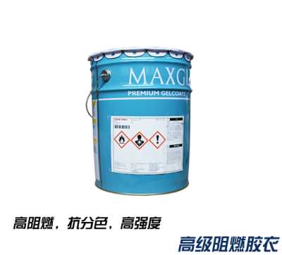亞什蘭膠衣SRI系列阻燃聚酯膠衣面漆