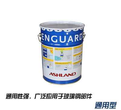 亞什蘭膠衣GP1000系列聚酯膠衣面漆