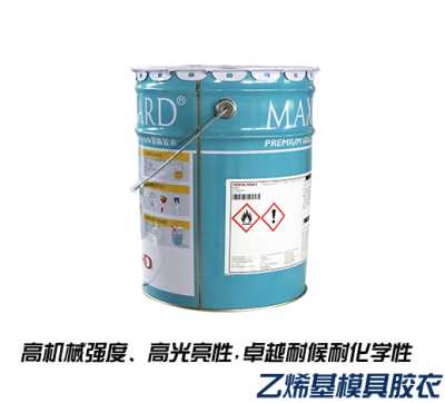 亞什蘭膠衣GTxxxxS乙烯基模具膠衣