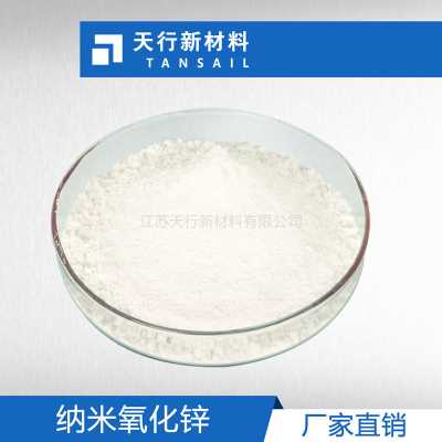 納米氧化鋅 納米級ZnO 純度高 活性高