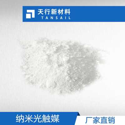 水溶性納米二氧化鈦 5nm光觸媒 高活性 高分散性 降解甲醛
