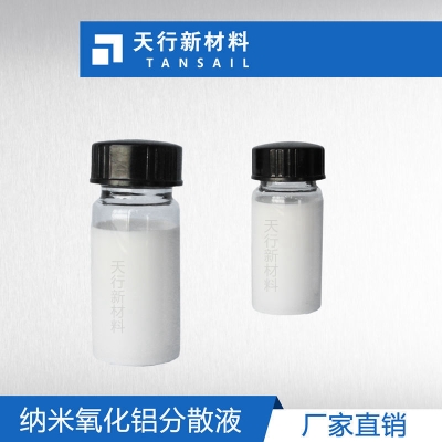 納米氧化鋁分散漿料 納米氧化鋁分散液 易使用 分散性好