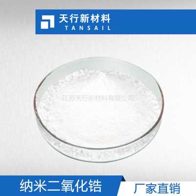 納米氧化鋯 高純