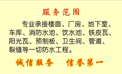 深圳防水補漏工程