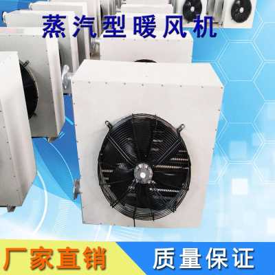 5NT蒸汽型暖風機 工業暖風機 蒸汽型暖風機 鍍鋅板車間加熱器