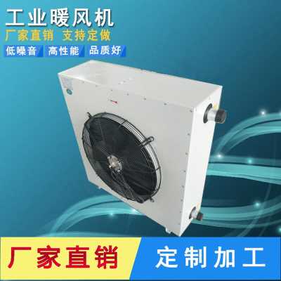  5GS熱水暖風機工業暖風機 蒸汽型暖風機 低噪音車間加熱器