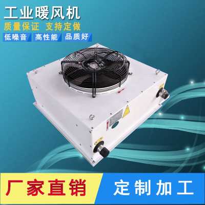 4GS-8GS暖風機工業熱水型暖風機 低噪音車間加熱器 鍍鋅板養殖工業暖風機
