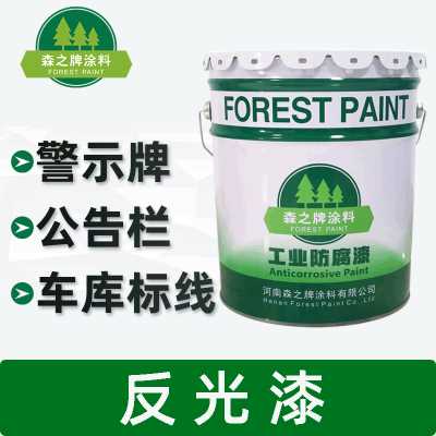 森之牌涂料/ 廠家道路劃線反光漆/警示牌公告欄車庫標線反光涂料