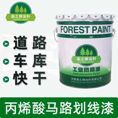 森之牌涂料/丙烯酸馬路劃線漆涂料/冷涂快干耐磨車庫公路劃線漆