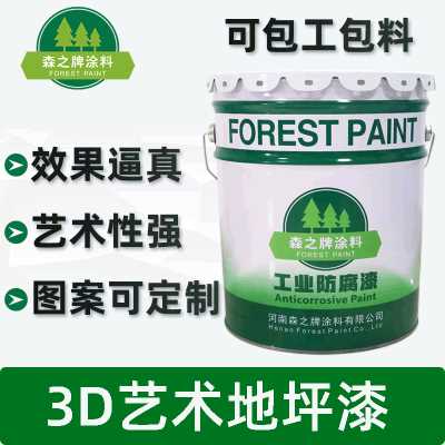 森之牌涂料/環氧樹脂地坪漆涂料/裝飾性強仿古水墨3D仿真地坪漆