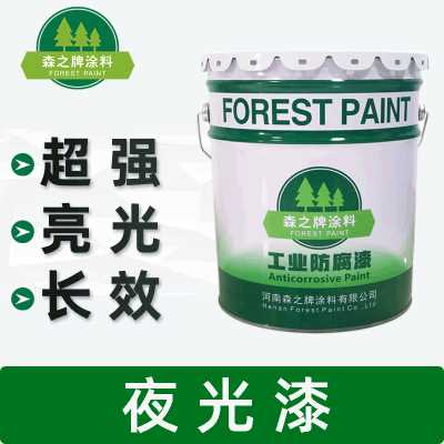 森之牌涂料/超強亮光長效夜光漆/戶外跑道指示牌自發光涂料