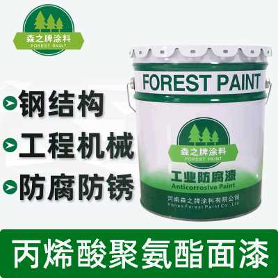 森之牌涂料/丙烯酸聚氨酯面漆/大型機械農用機械鋼結構/防腐漆